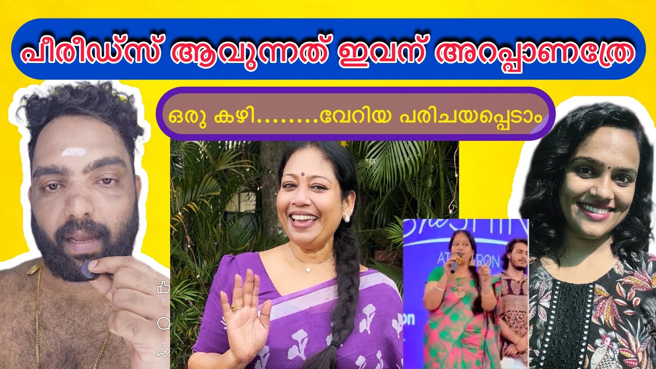 കഴു.....വേറിയെ....പരിചയപ്പെടാം....പീരിയഡ്‌സ് ഇവന് അറപ്പാണ് അത്രേ 🛑