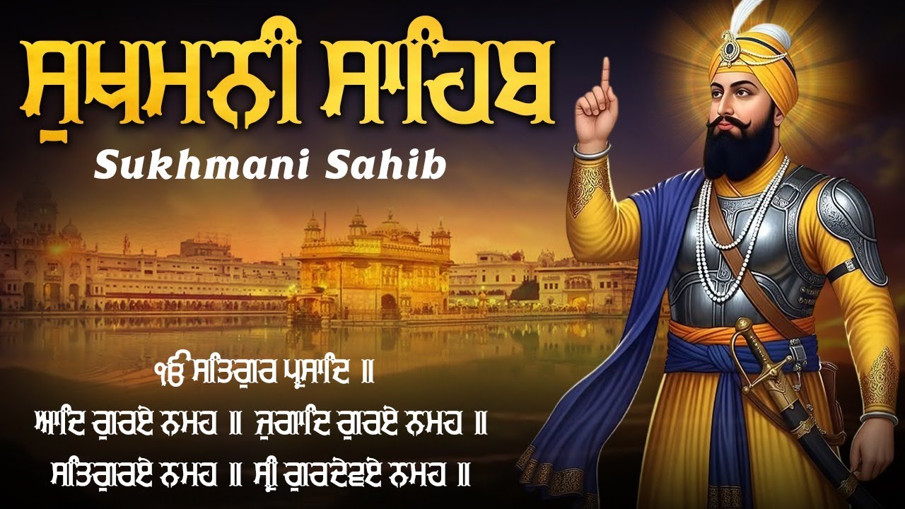 Sukhmani Sahib With Lyrics \\ Sukhmani Sahib Da Path \\ ਸੁਖਮਨੀ ਸਾਹਿਬ ਦਾ ਪਾਠ #sukhmanisahib