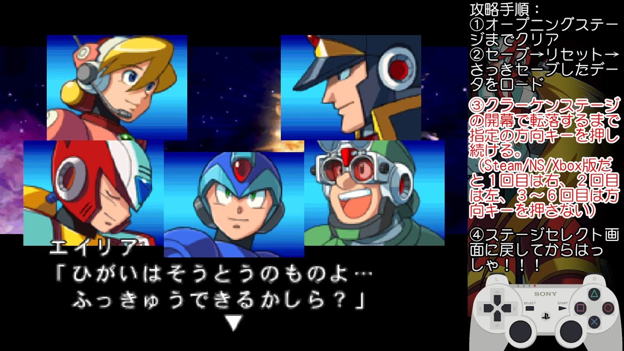 【ロックマンX5】エニグマ発射成功率を100%にする簡易乱数調整攻略【水無月　翔】