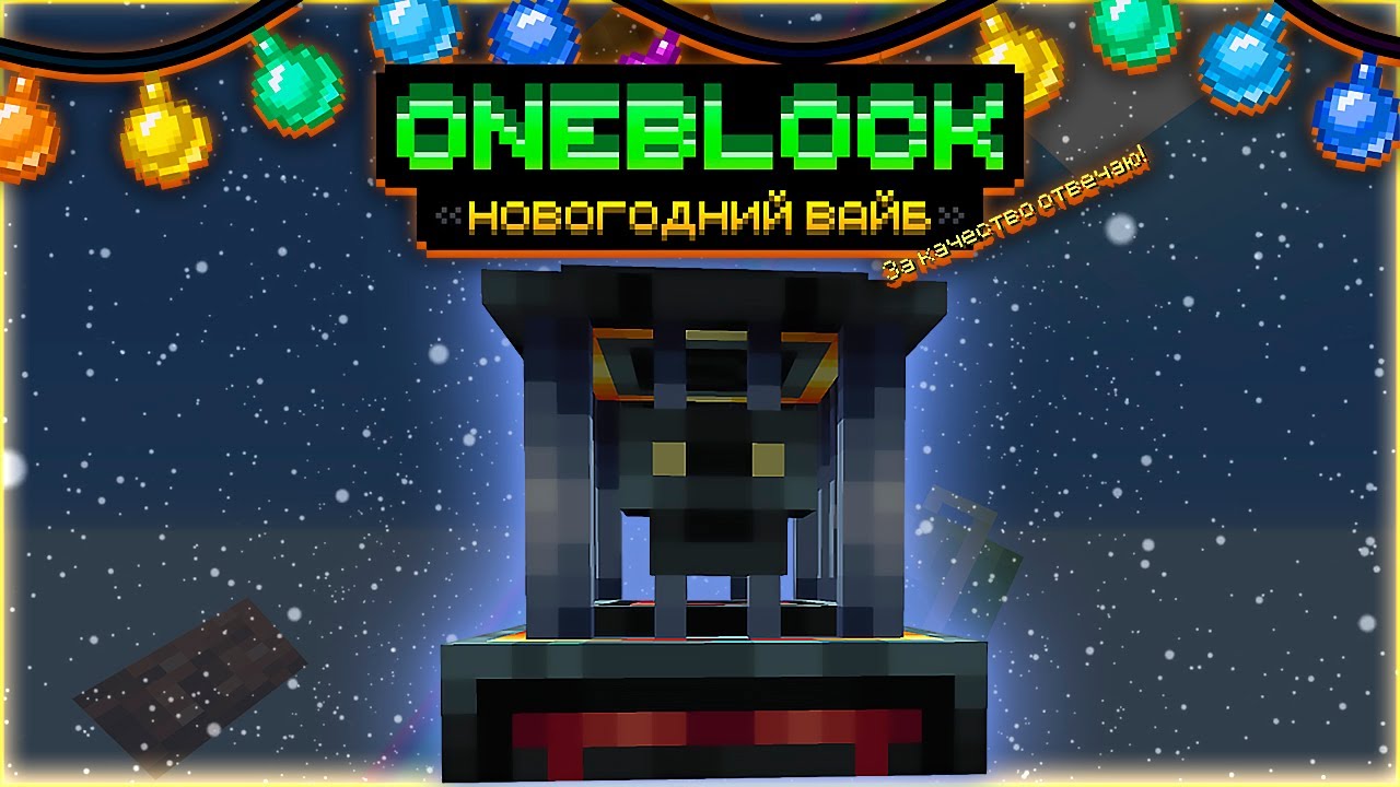 Синтезатор БОССЫ • OneBlock McSkill • OneBlock НОВОГОДНИЙ ВАЙБ