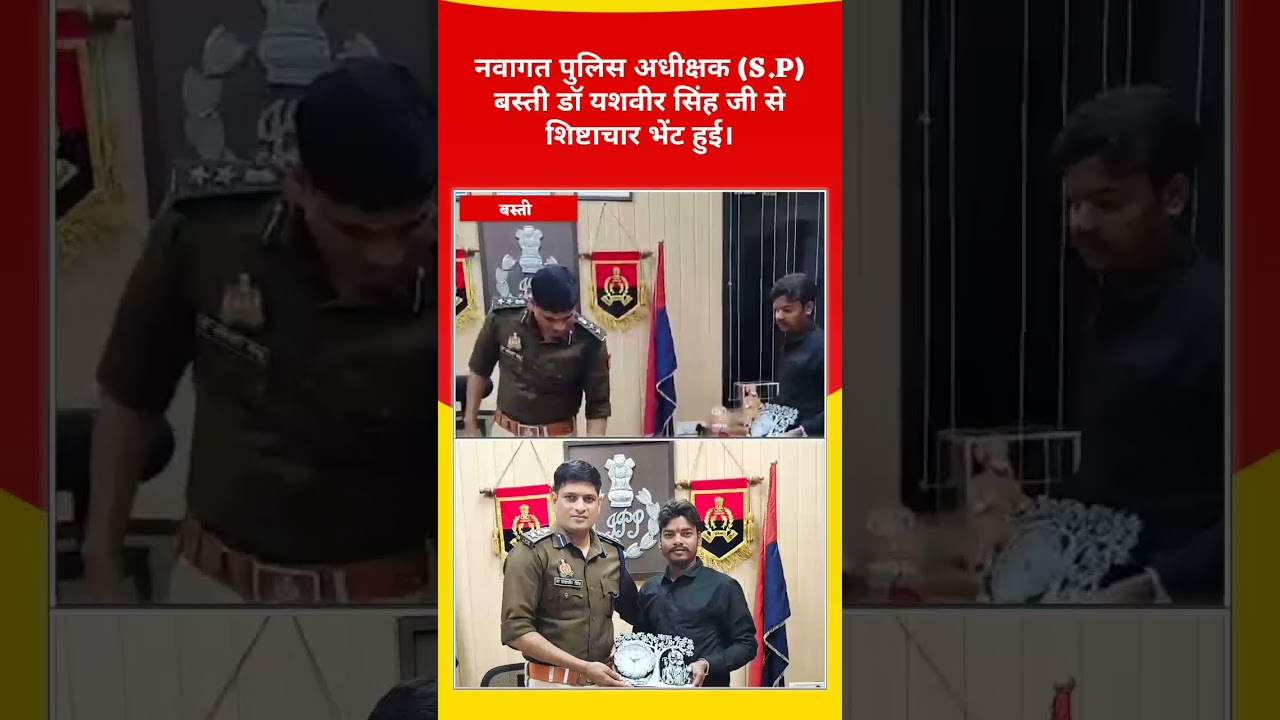 Had a courtesy meeting with the newly appointed Superintendent of Police (SP) Basti, Dr. Yashveer Singh.