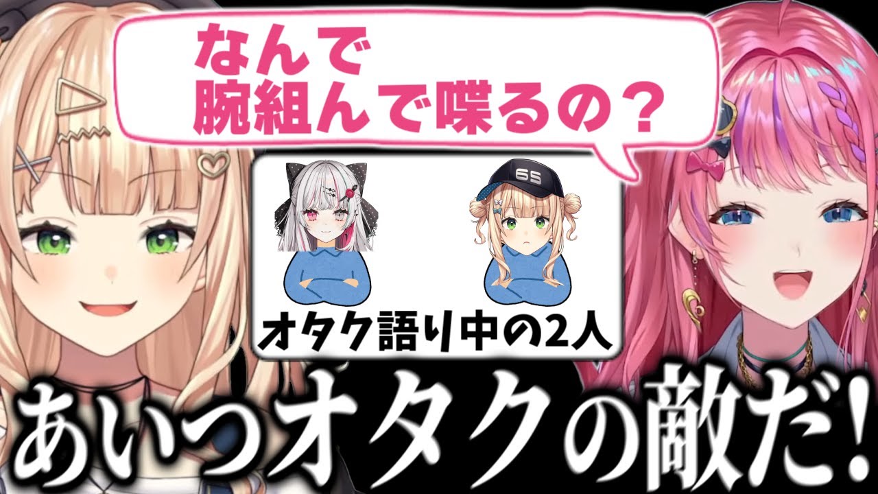 2人でオタク語りをしていたら陽キャの倉持めるとに刺される石神のぞみと鏑木ろこ【にじさんじ/切り抜き/鏑木ろこ】