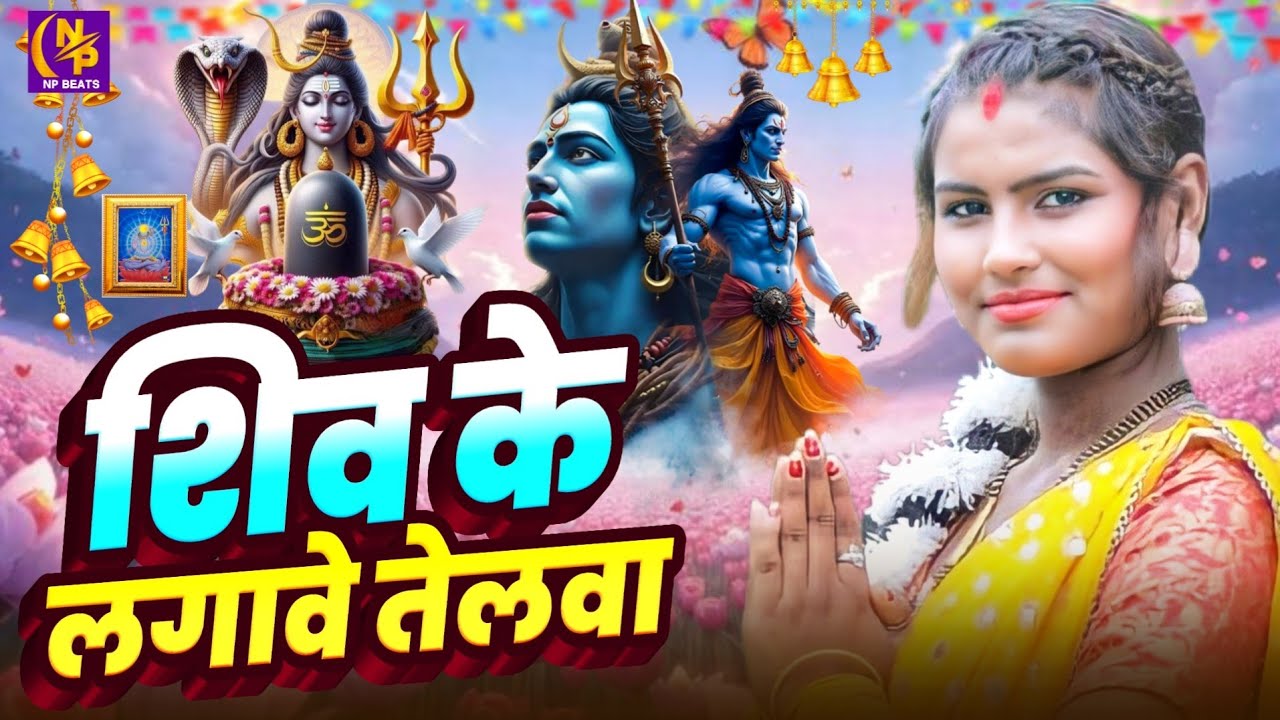 Shiv Charcha Geet 2026 | 2026 का शिवचर्चा भजन | Shiv Charcha Bhajan | Shiv Charcha Geet NonStop 2026