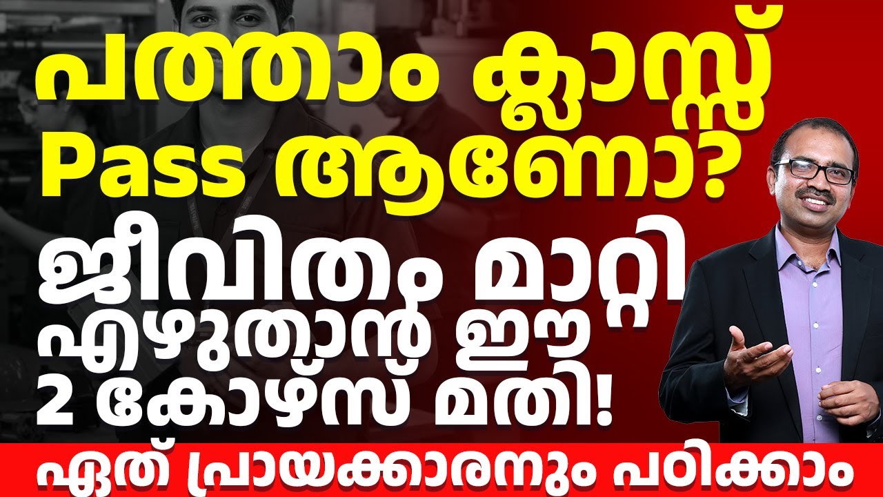 ✅ ഇനി 2 കോഴ്സ് മതി! കരിയർ Set ആക്കാൻ Best Options 🔥 | Career Guidance Malayalam