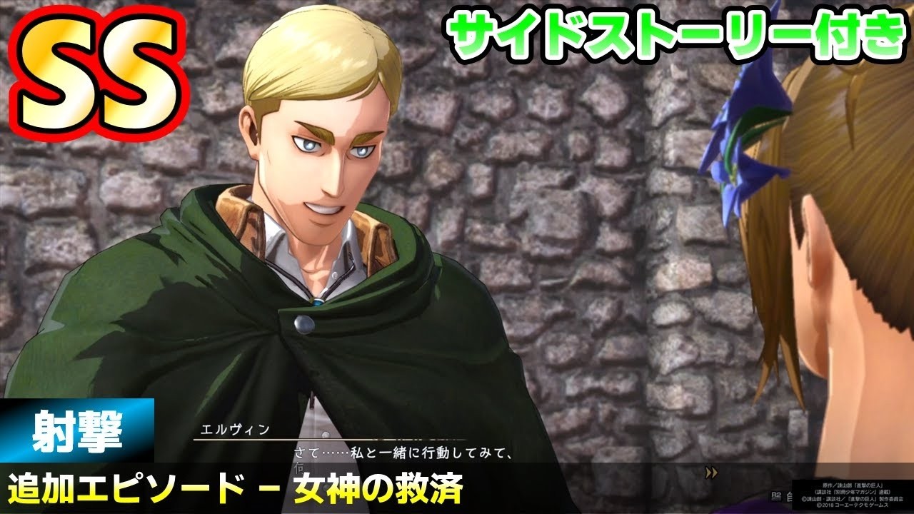 難易度ヘル SS 射撃 - 女神の救済 - エルヴィン 進撃の巨人2 Final Battle - Attack on Titan