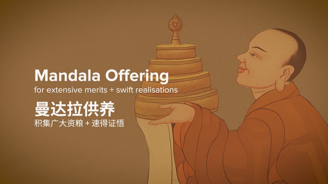 Short Mandala Offering | 曼达拉短偈