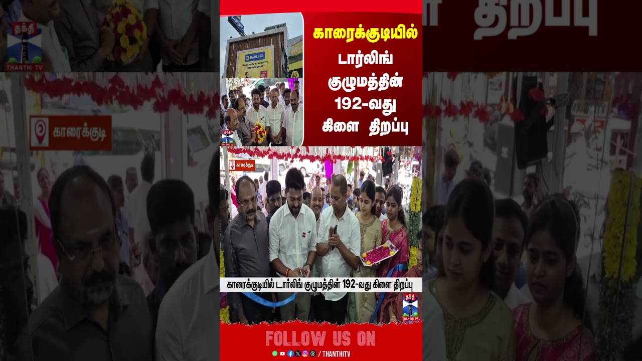 tvk | darlinggroup | karaikudi