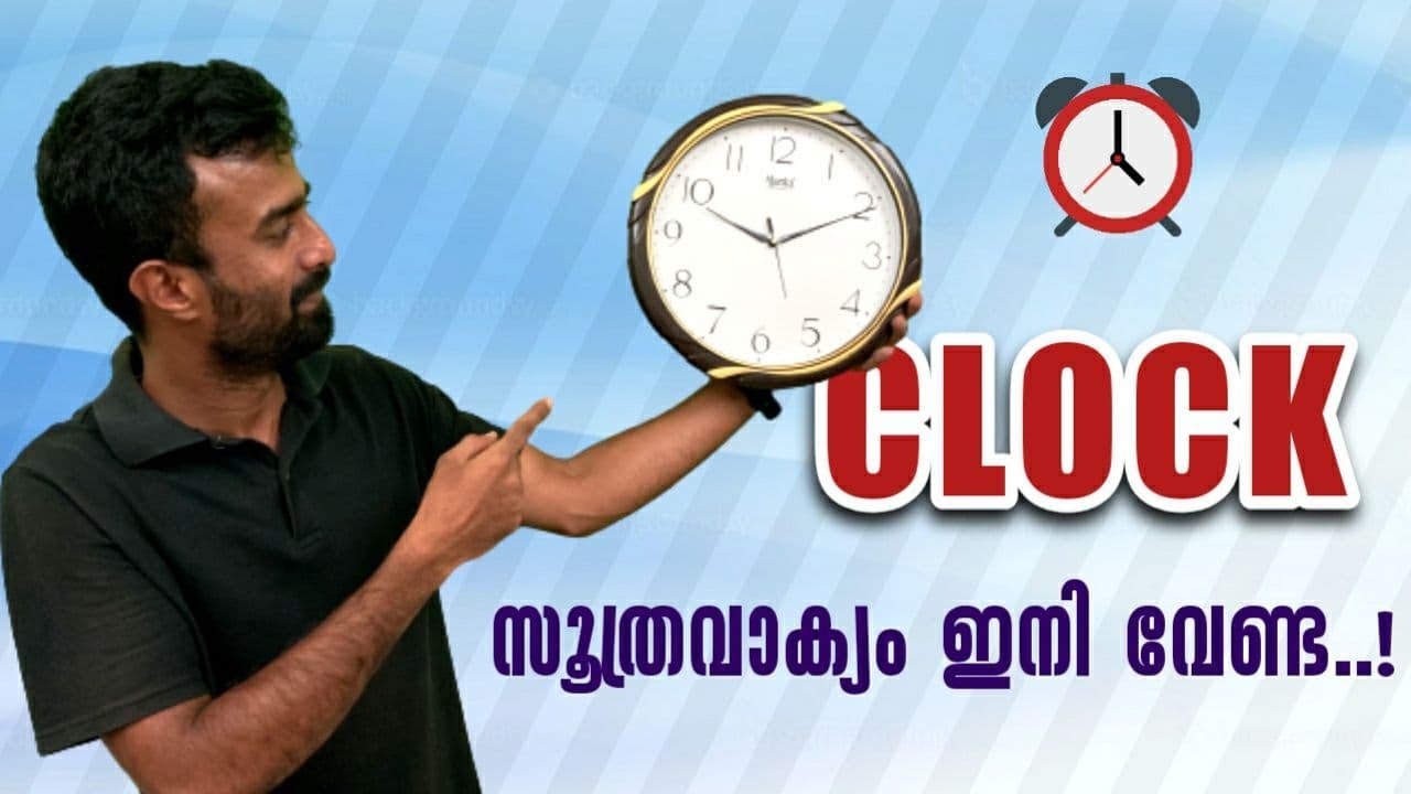 സൂത്രവാക്യമില്ലാതെ ക്ലോക്കിലെ കോണളവ് കാണാം 😍 PSC +2/Degree Level Preliminary|LDC|LGS