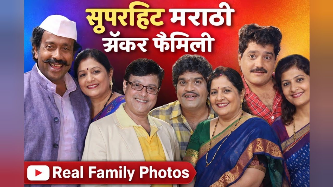 आज आपण पाहणार आहोत मराठी एक्टर च्या खऱ्या आयुष्यातील खरी फॅमिली#marathi#viral#video#family#nicee🤝🏻❤️