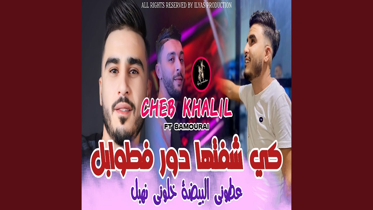 كي شفتها دور فطوابل عطوني البيضة خلوني نهبل (feat. samourai)