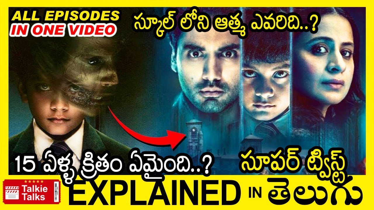 ఆత్మ ఎందుకు చంపుతుంది-కన్నకొడుకుని ఏంచేసిందో తెలుసా-full movie explained in Telugu-Movie explained