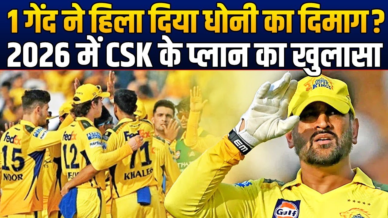 CSK को मिल गया दूसरा Bravo ? बल्ले से तूफान मचाता है, गेंद से डंडे उड़ाता है
