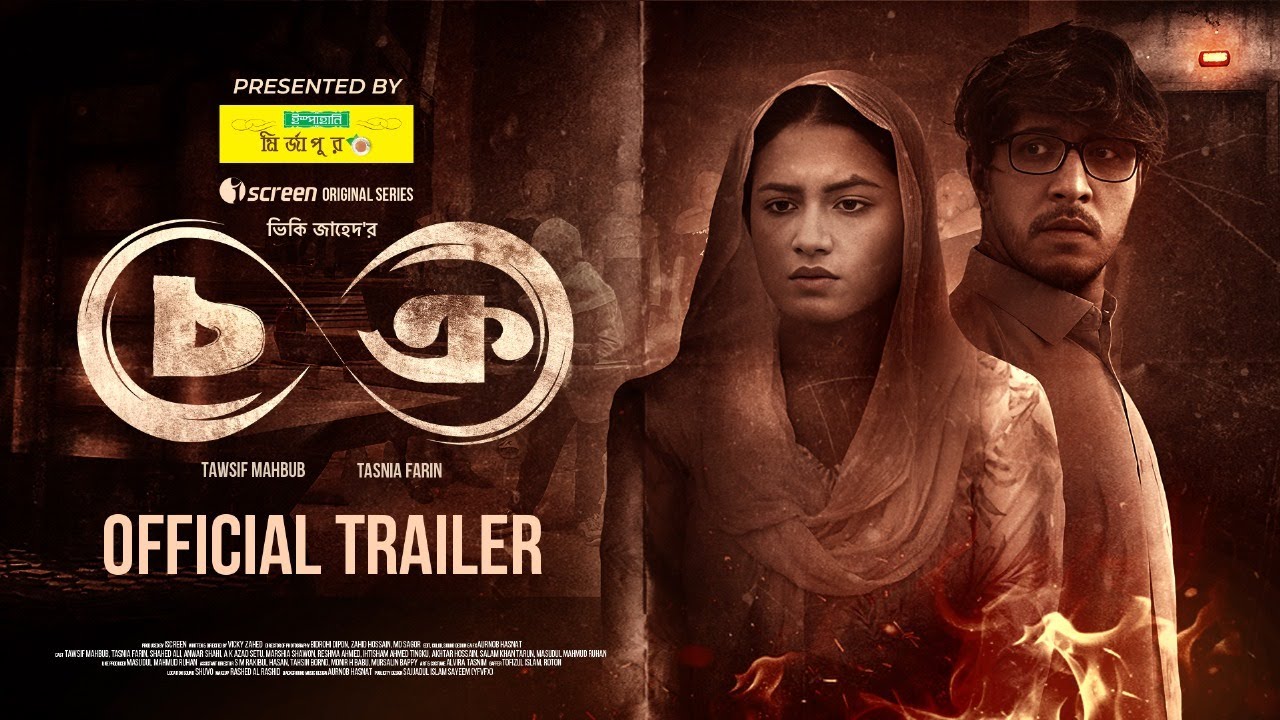 Chokro - চক্র | Official Trailer | Web Series | Vicky Zahed | Tawsif Mahbub | TasniaFarin | iScreen