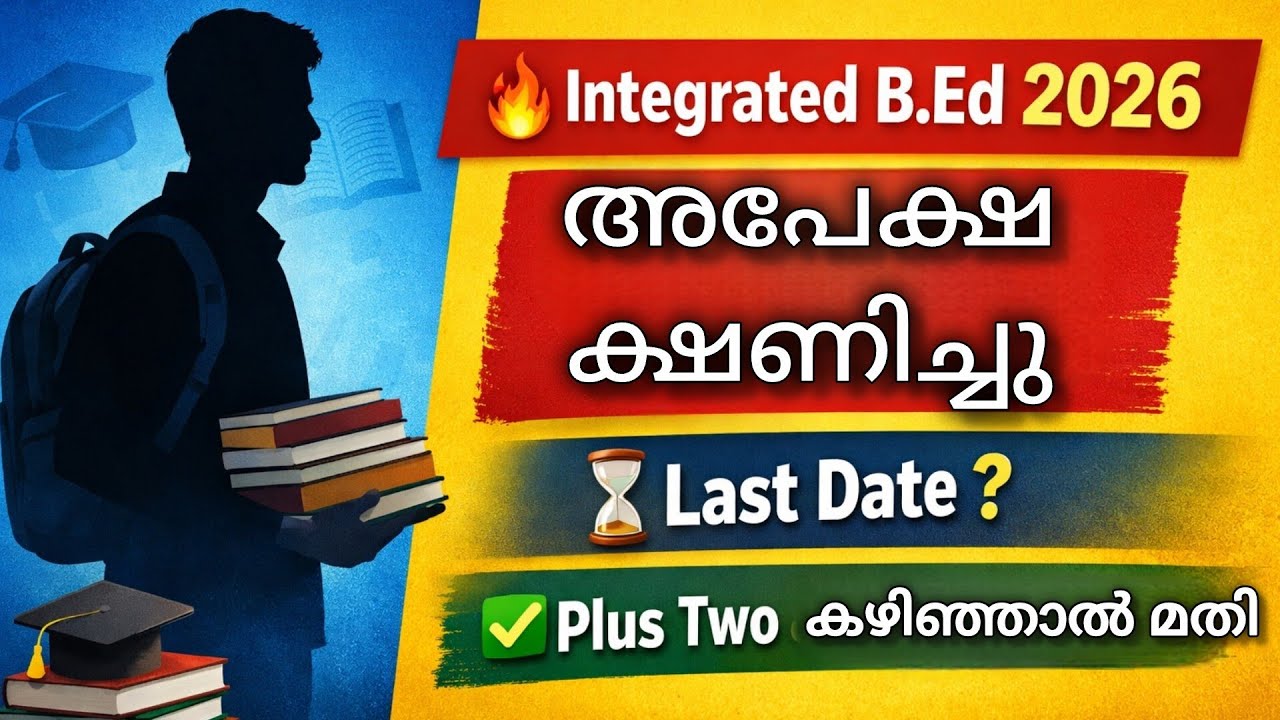 Integrated B.Ed Admission 2026 Applications Invited 🔥 | 4 Year BEd Course | Eligibility | Last Date