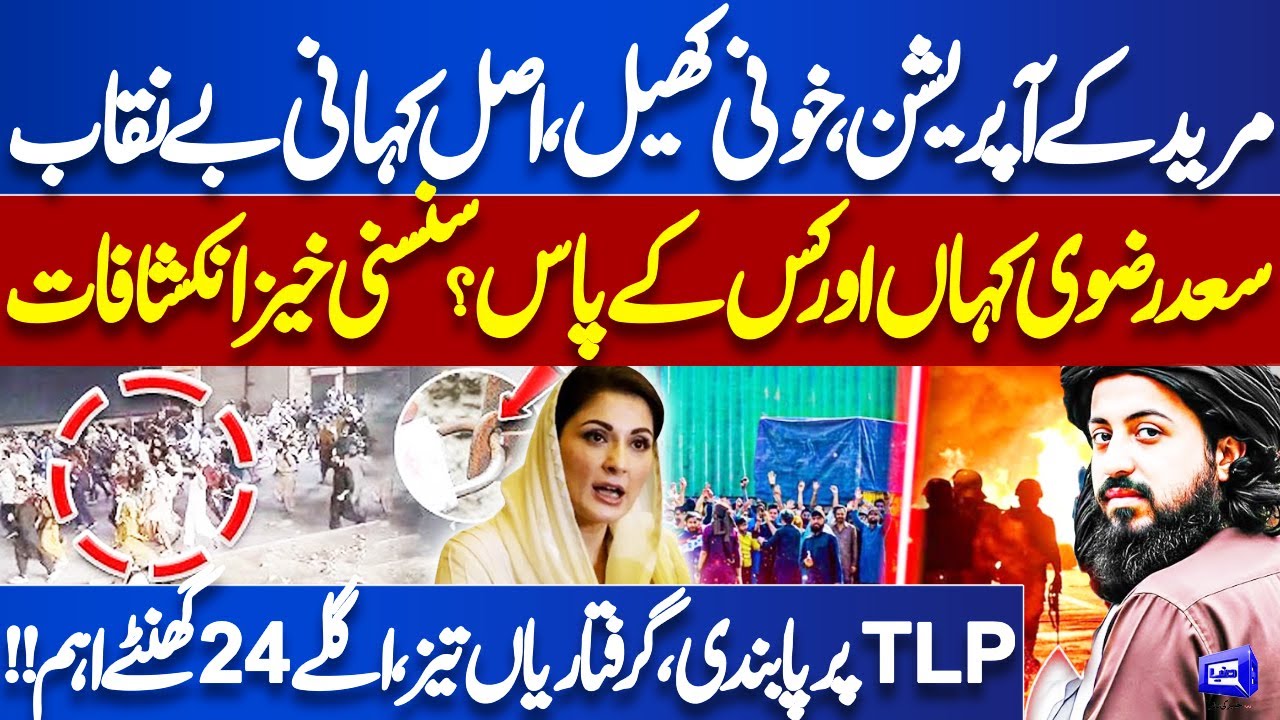 TLP Protest & Muridke Operation Exposed | Shocking Revelations Over Saad Rizvi | Dunya News