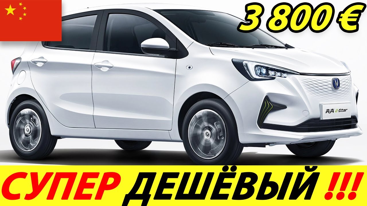 САМЫЙ ДЕШЕВЫЙ ЭЛЕКТРОМОБИЛЬ 2025 ГОДА! НОВЫЙ CHANGAN BENBEN E-STAR NATIONAL EDITION ИЗ КИТАЯ