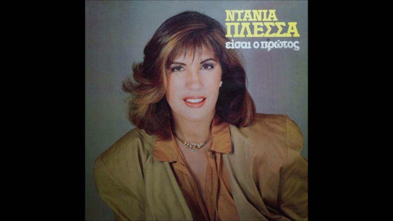 Ντάνια Πλέσσα - Θα Βρω Αγάπης Ζυγαριά