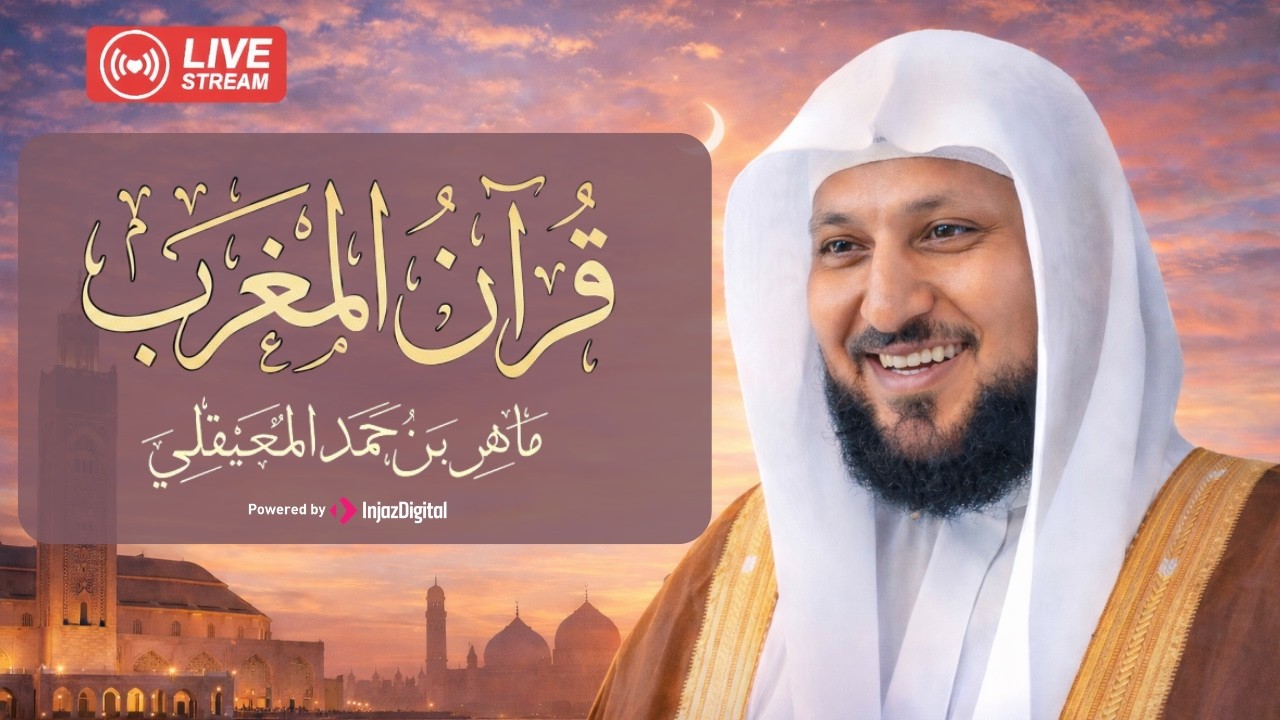 مغرب اليوم الـ25 من رمضان | Maher Al Muaiqly Live – Powerful Quran Recitation