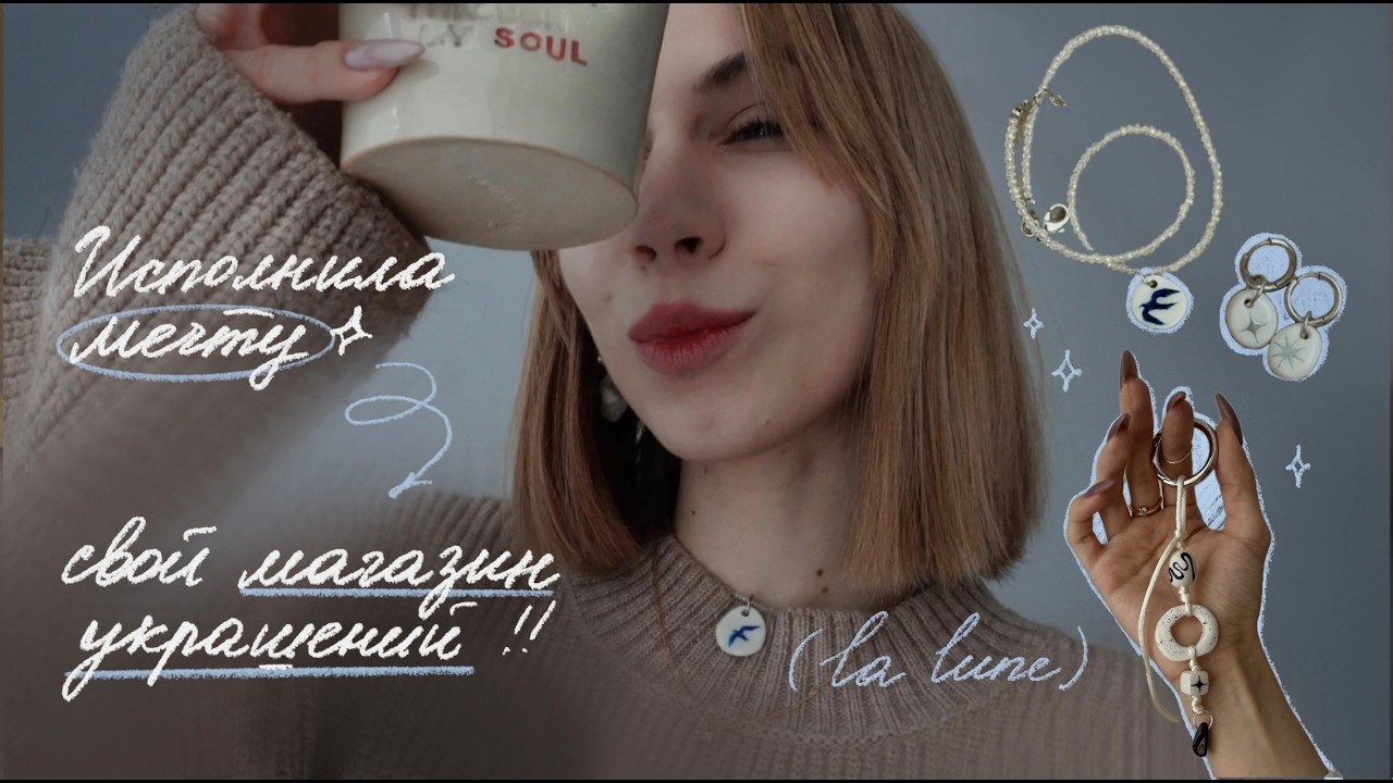 тихие зимние дни🌛✨как попасть в академию Штиглица и мой магазинчик украшений
