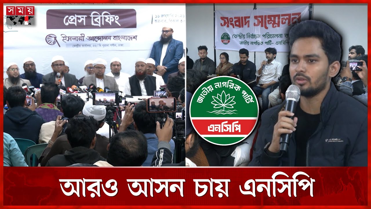 আর ফিরবে না ইসলামী আন্দোলন, আসন বাড়বে এনসিপির! | Islami Andolan | NCP | Election 2026 | Somoy TV