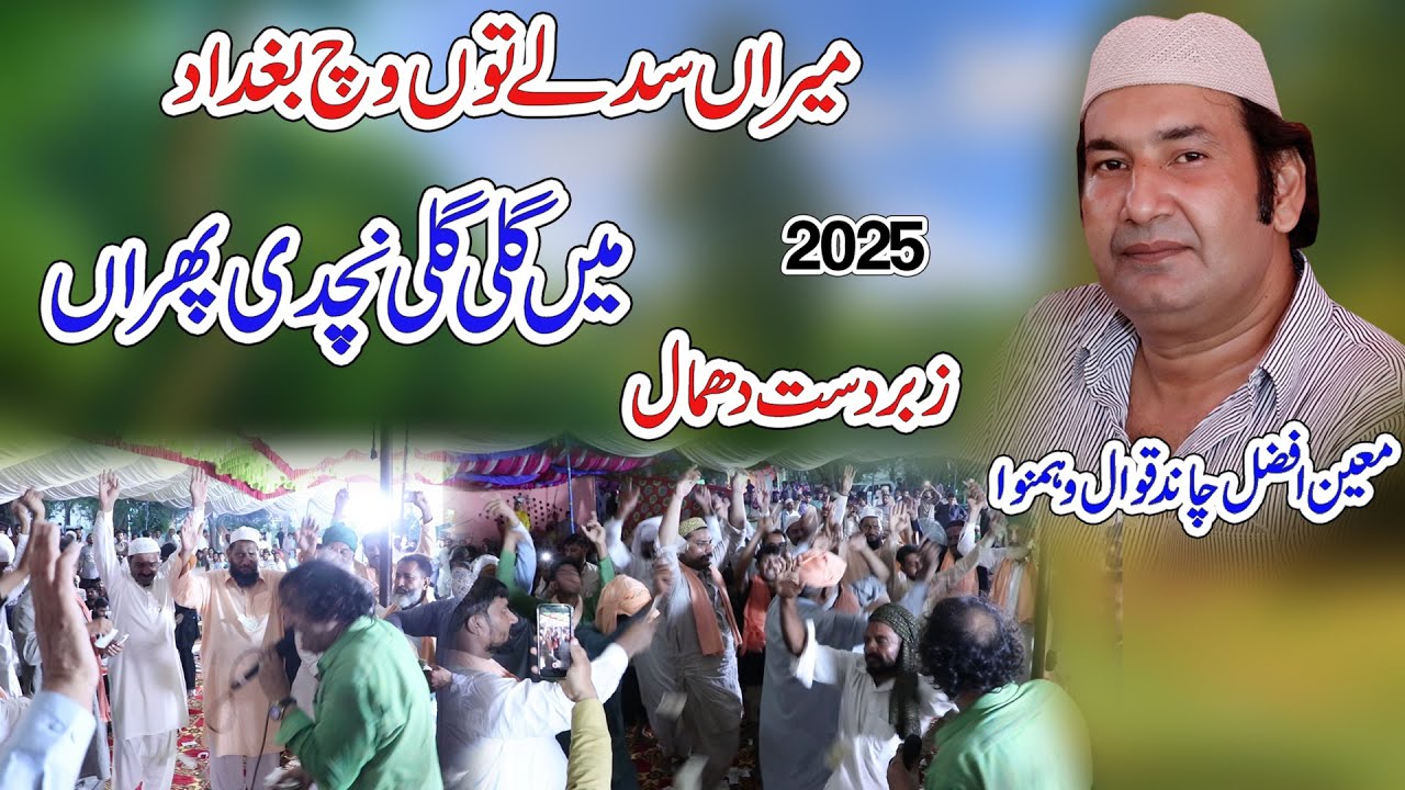 Meeran Sad Le Tun Vich Baghdad Main Gali Gali Nachdi Phiran | Moin Afzal Chand Qawwal 2025 AZNoshahi