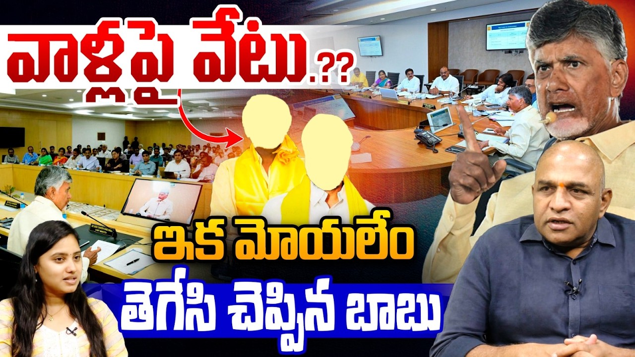 Chandrababu Discipline Action On TDP Leaders : ఇక మోయలేం తెగేసి చెప్పిన బాబు..వాళ్లపై వేటు..?? | WWT