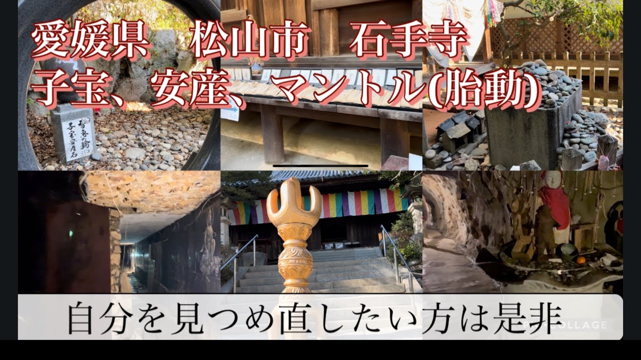 愛媛、松山市、観光、石手寺、神社、寺、安産祈願、スピリチュアル、三四郎＃shrine＃temple＃ehime#mathuyama
