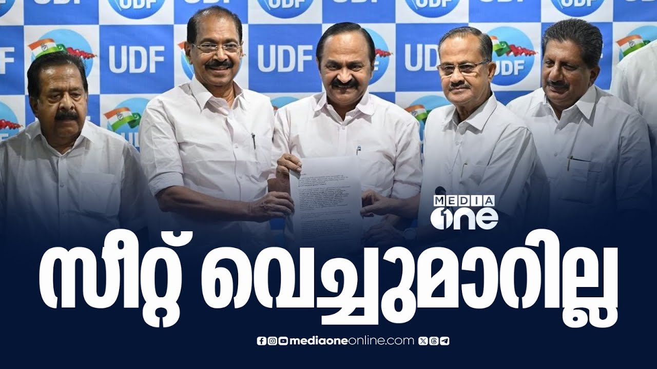 'മുസ് ലിം ലീഗ് സീറ്റുകൾ കോൺഗ്രസുമായി വെച്ചുമാറില്ല'