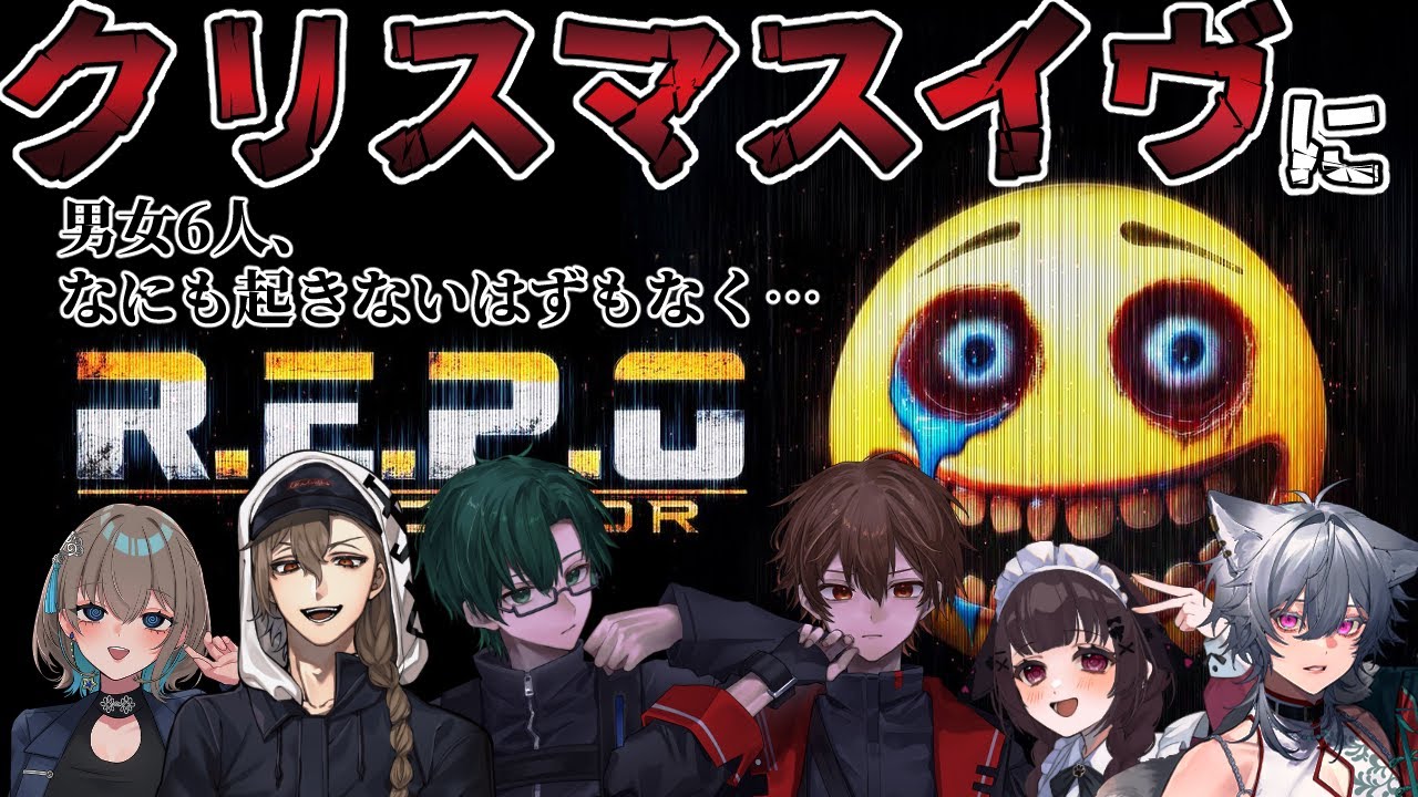 [REPO] クリスマスにホラーがやりてえんだよ！ [ホラー]