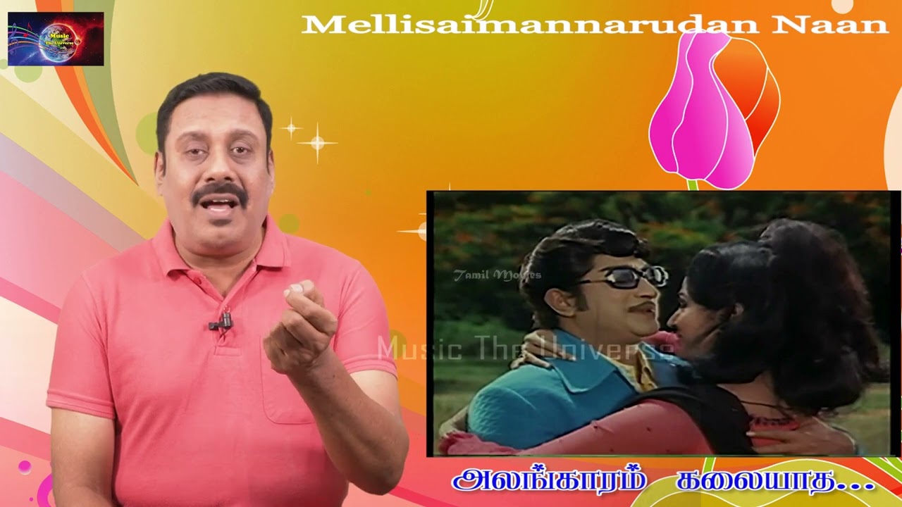 மெல்லிசை மன்னரின் அசத்தல் மெட்டு  | Alankaram Kalaiyatha | Ananthu