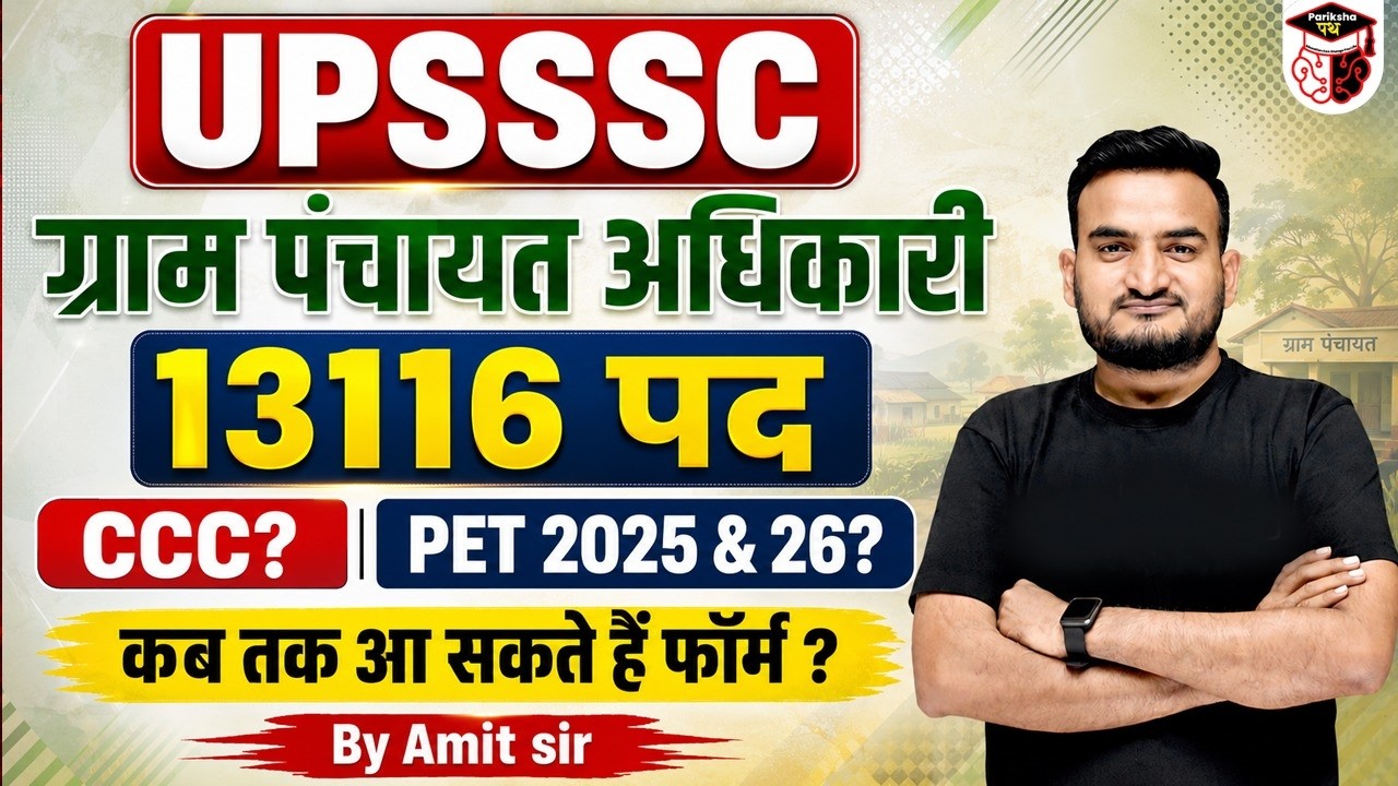 UPSSSC VPO 2026 | 13,116 Vacancy | फॉर्म कब आएंगे? | PET 2025 vs PET 2026 | Complete Details
