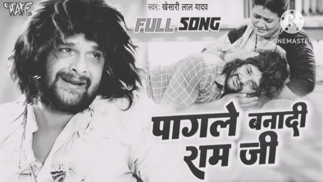 पगले_ बनादी_राम_जी 