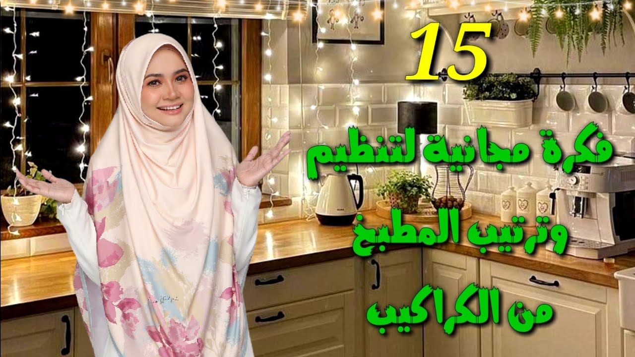 15 فكره للتجديد وتغير المطبخ👌بدون تكلفه✔تحويله من مطبخ عادى لمطبخ راقي ومختلف