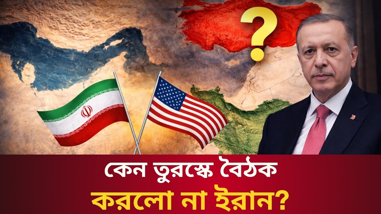 বৈঠকের আগে তেল ট্যাংকার আটক; যুদ্ধ না শান্তি? || Talk With Siraj #trump #iran #nuclear #turkey