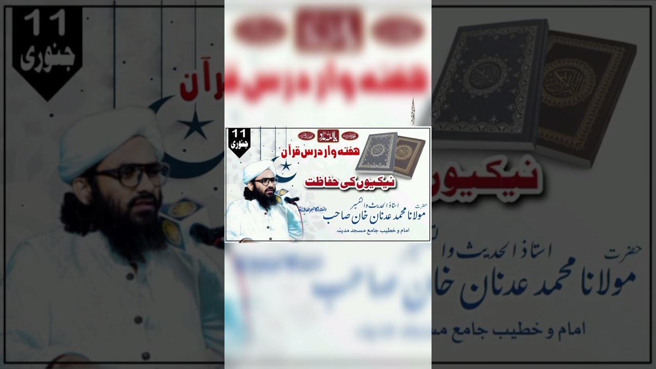 نیکیوں کی حفاظت 