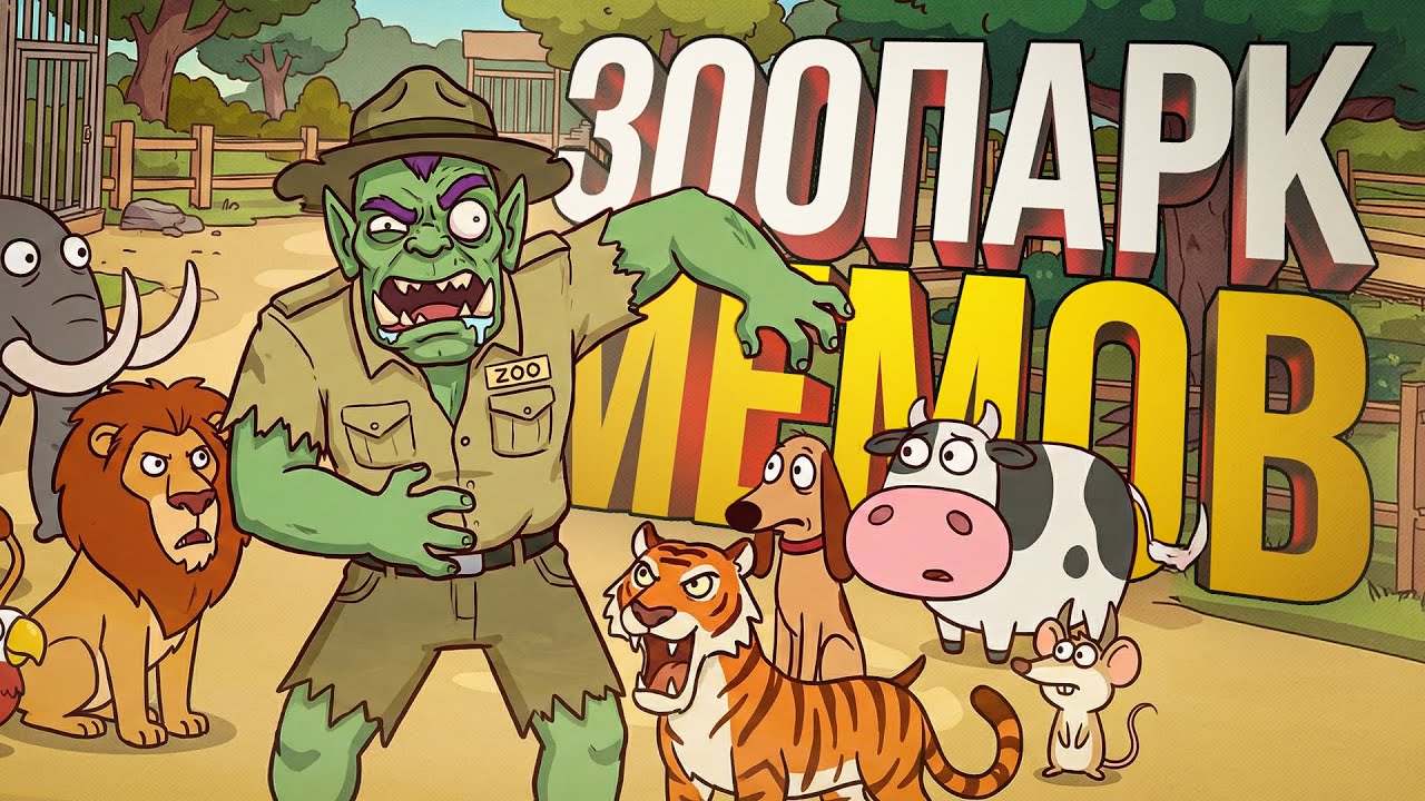 [My Voice Zoo + Moving Simulator + IT Specialist Simulator] СТРОЮ ЗООПАРК МЕМОВ, ПЕРЕВОЖУ СТРИМЕРШ