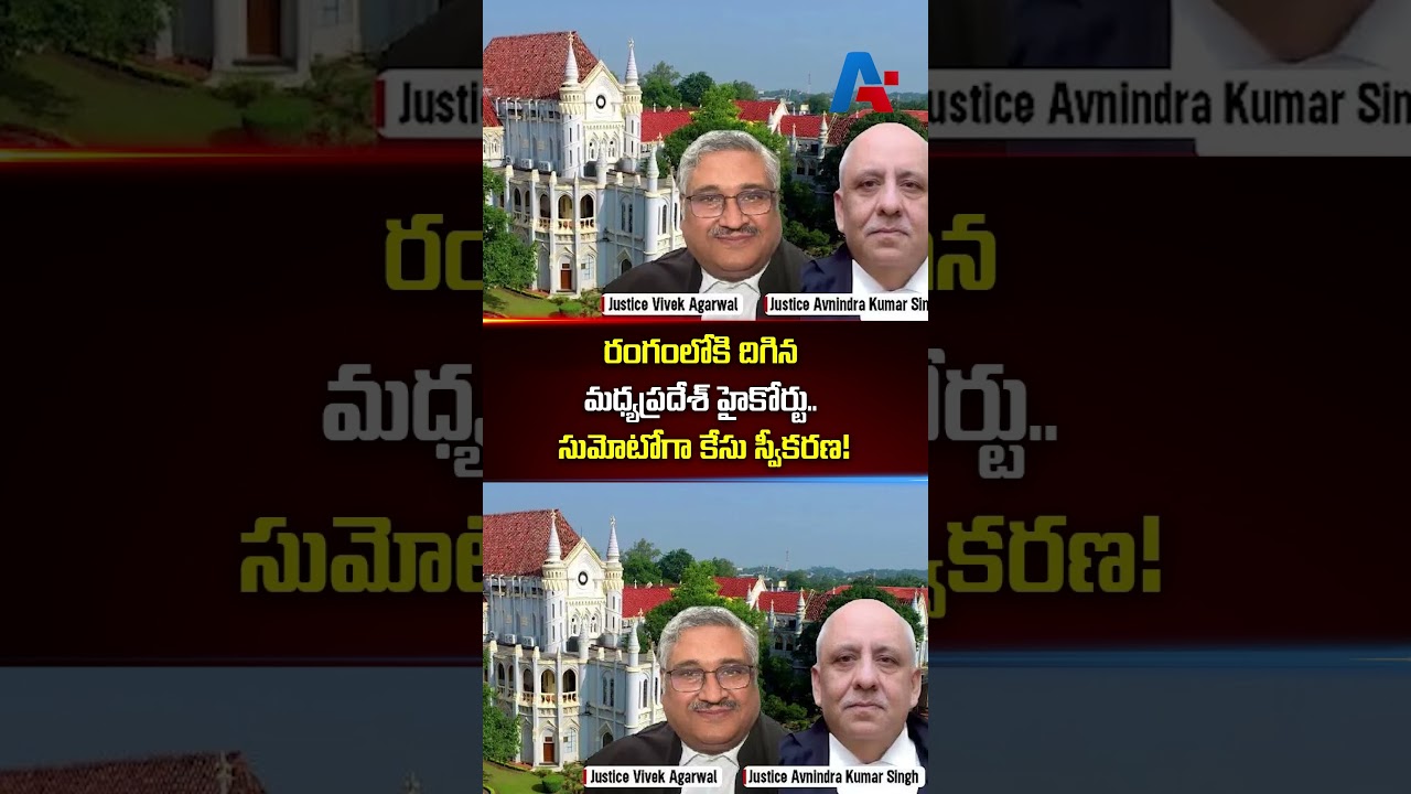 రంగంలోకి దిగిన మధ్యప్రదేశ్ హైకోర్టు.. సుమోటోగా కేసు స్వీకరణ! | Tabassum Khan | Gaurakshak | BJP