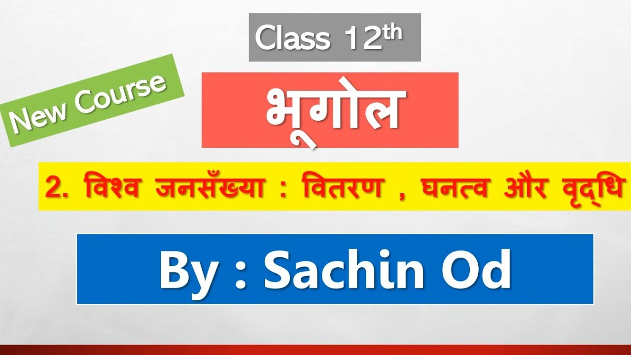 Class12 Geography Chap-2 जनसंख्या : वितरण  घनत्व और वृद्धि by Sachin od Eklavya Study Point