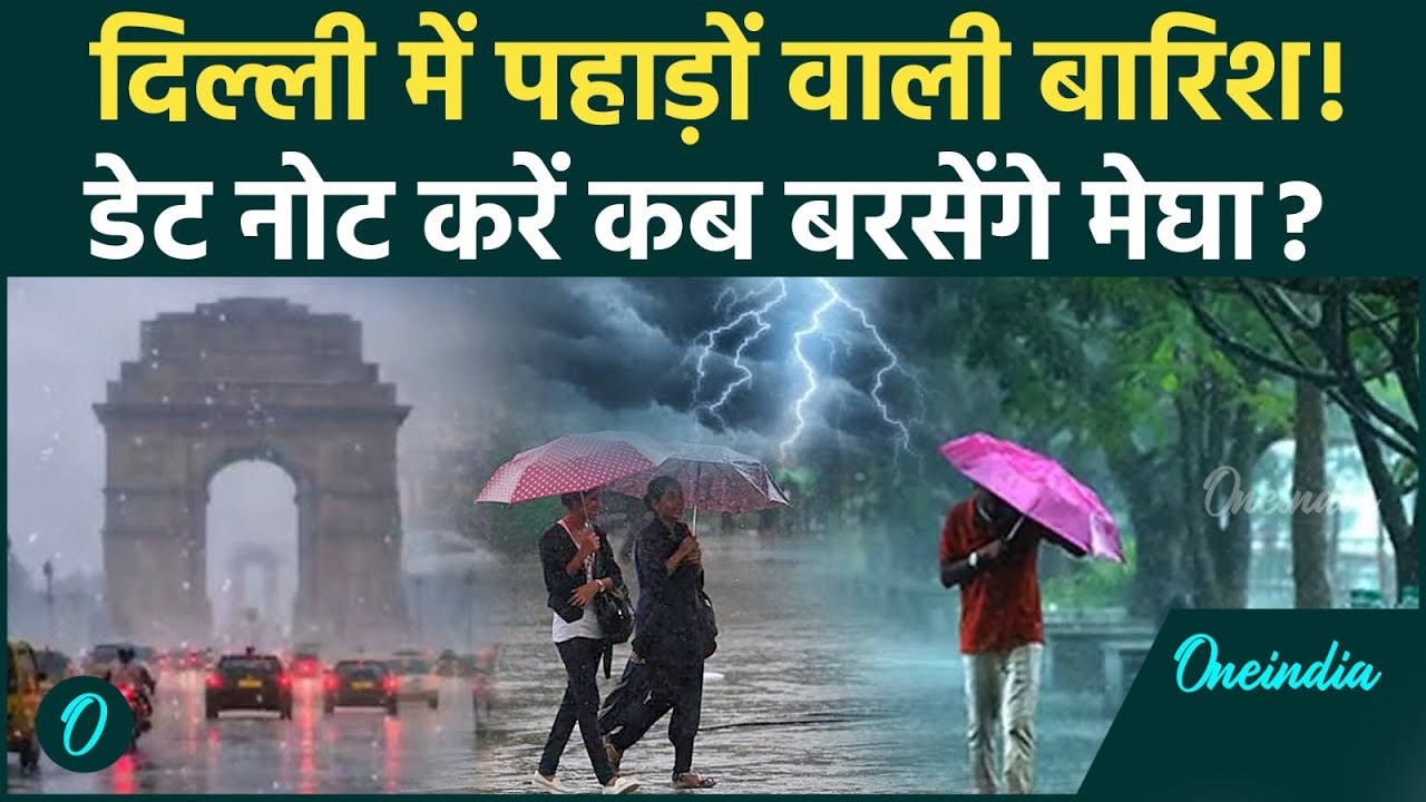 Delhi NCR Monsoon Rain Arrives: 80 Km की रफ़्तार से चलेगी भयंकर आंधी; 11 जून से झमाझम बारिश और तूफ़ान
