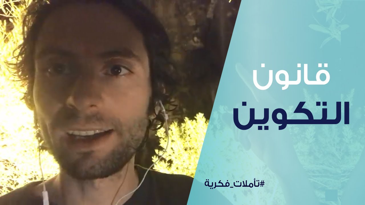 عملية تكوين الواقع | قانون التكوين