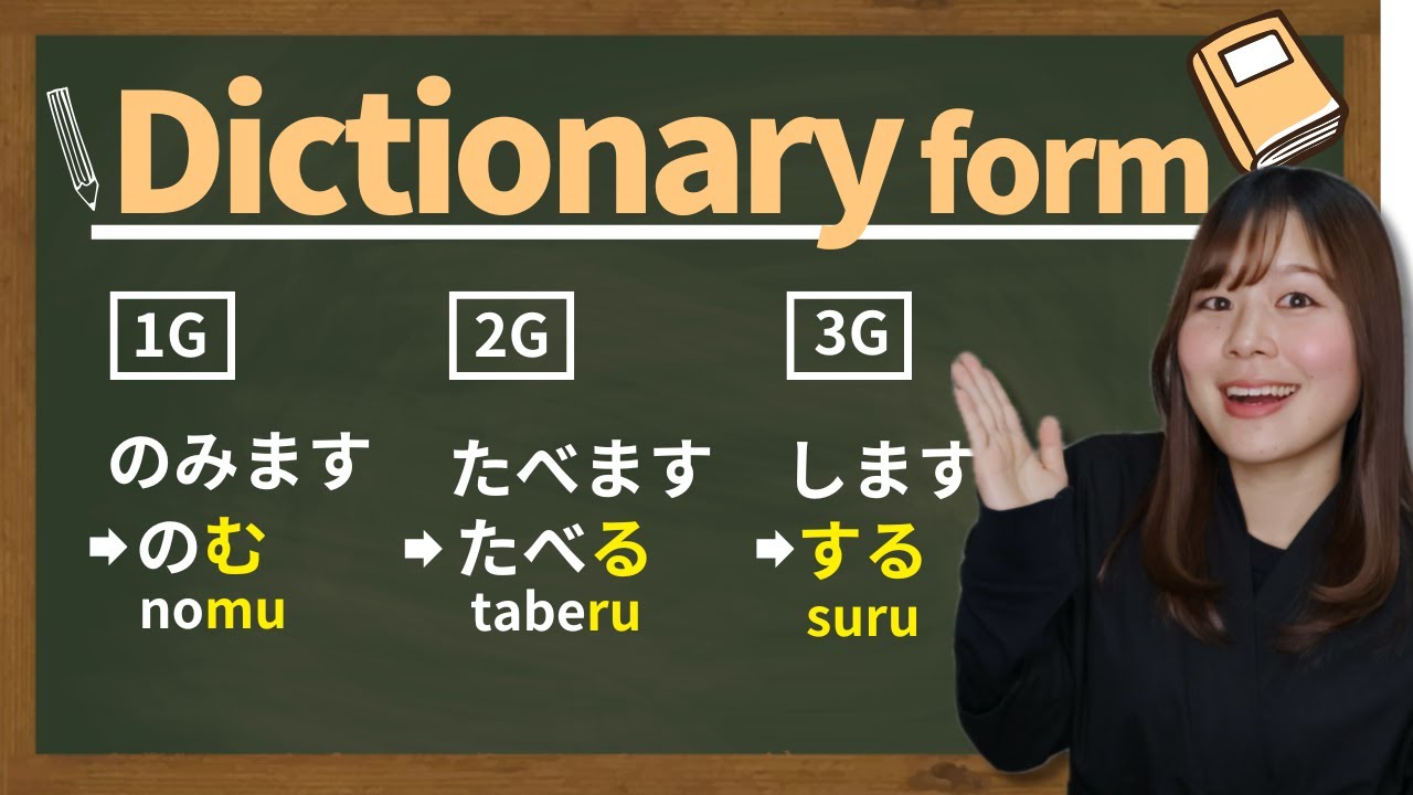 【N5】How to Make じしょform (Dictionary-form) 🇯🇵Japanese Grammar Verb conjugation