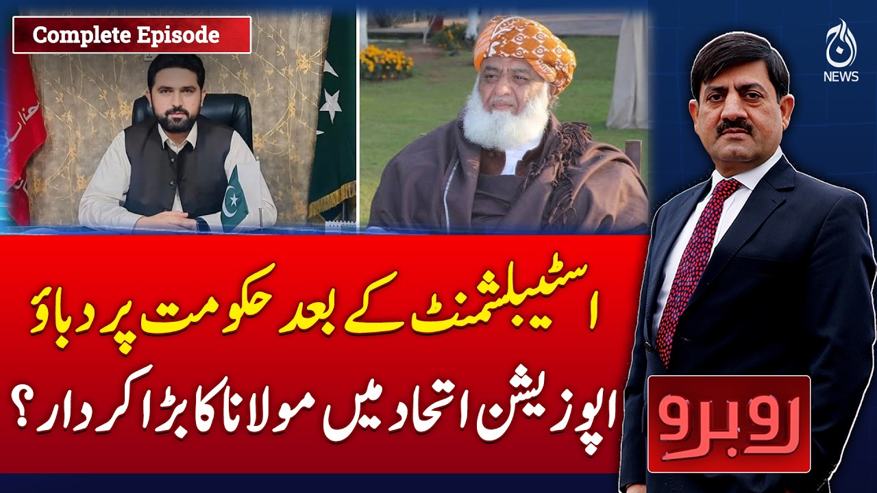 Government Under Pressure | Opposition Alliance | Maulana Fazlur Rehman - Rubaroo