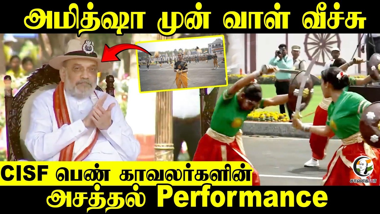 Amit Shah முன் வாள் வீச்சு; CISF பெண் காவலர்களின் அசத்தல் Performance | Bharat | Odisha