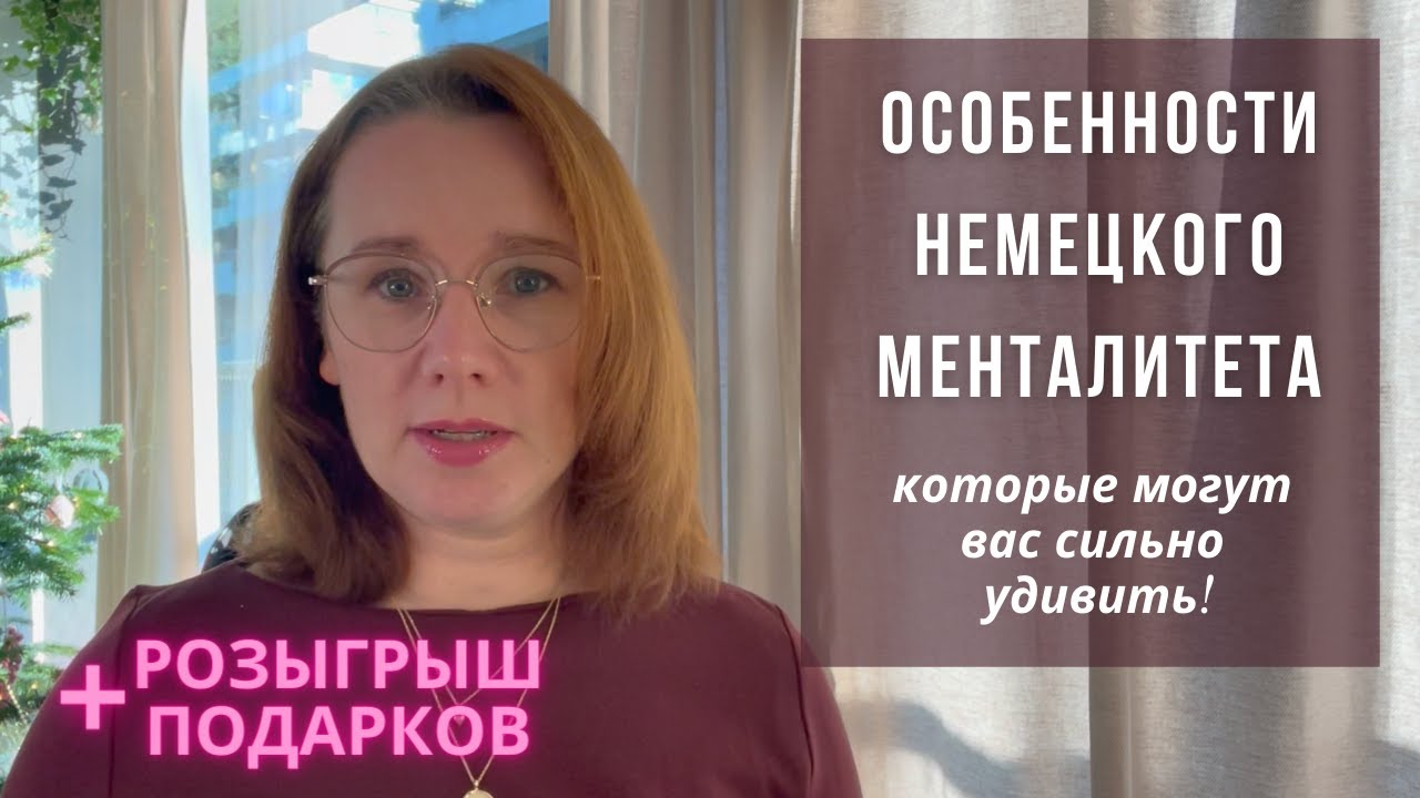 Особенности немецкого менталитета, которые могут вас удивить!
