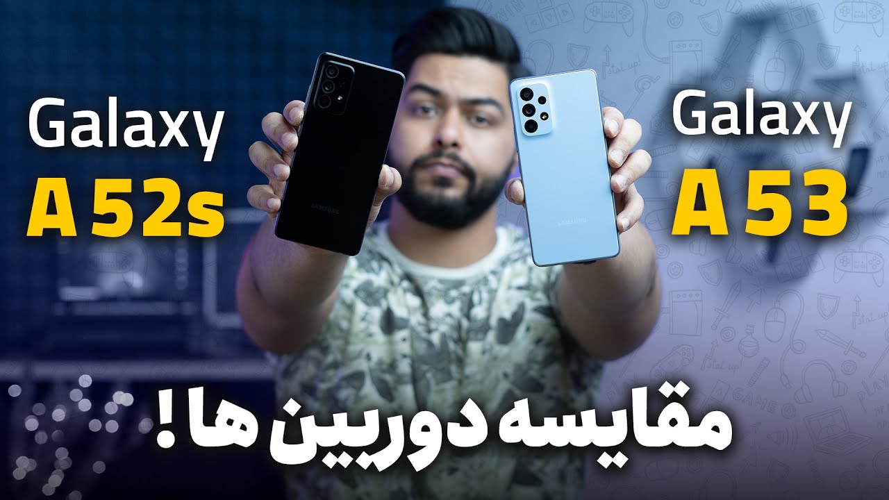 مقایسه دوربین سامسونگ گلکسی A52s و گلکسی A53