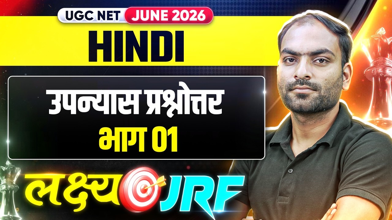 UGC NET Hindi Preparation 2026 | UGC NET Hindi  उपन्यास प्रश्नोत्तर भाग 01 2026
