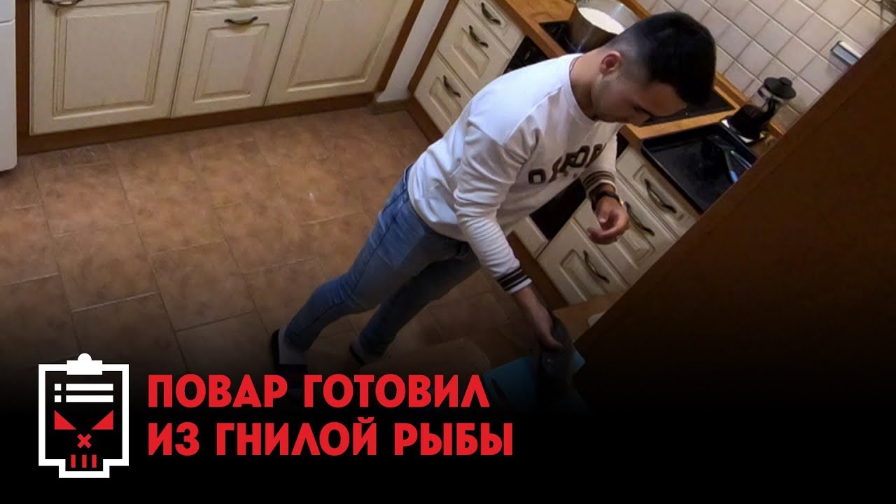 Повар готовил из гнилой рыбы // Чёрный список