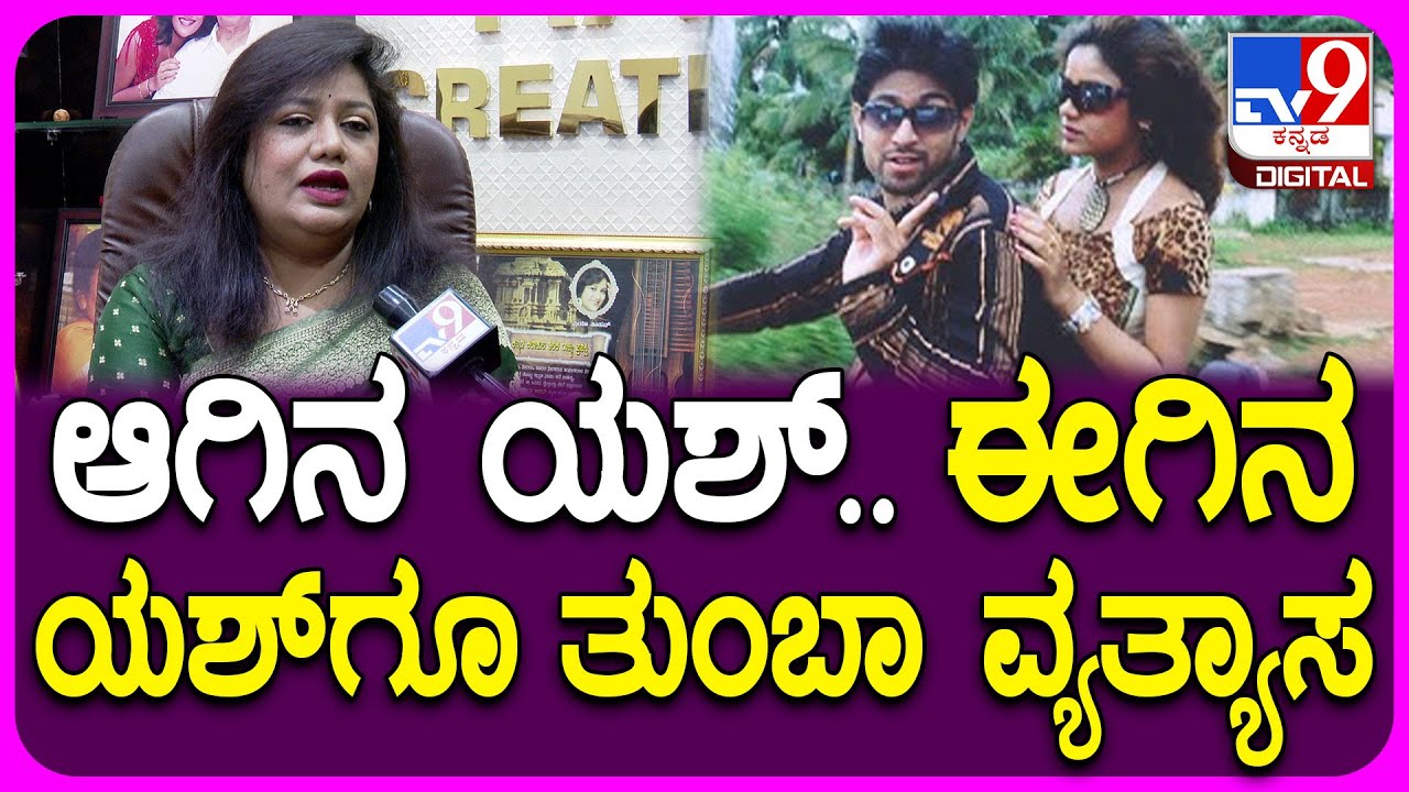 Priya Hassan: ಫಸ್ಟ್‌ ಟೈಮ್‌ ನಾನು Yashಗೆ ಆಫರ್‌ ಮಾಡಿದಾಗ ಅವ್ರ ರಿಯಾಕ್ಷನ್‌ ಹೇಗಿತ್ತು ಅಂದ್ರೆ? | #TV9D