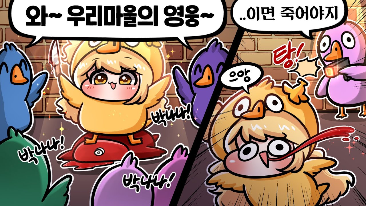 영웅은 죽음으로써 완성된다