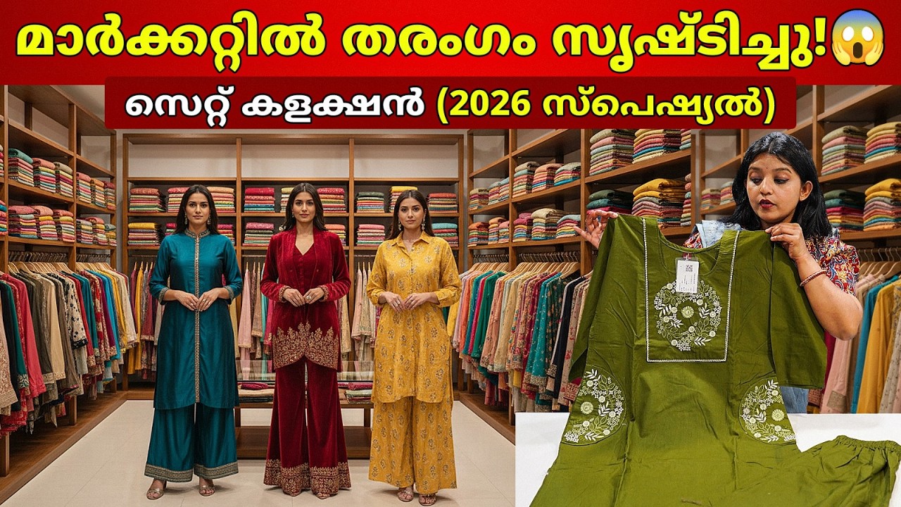 കോർഡ് സെറ്റിന്റെ കളക്ഷൻ കണ്ടോ | Biggest Cord-Set Wholesale Market | Kerala Wholesale Market #cordset